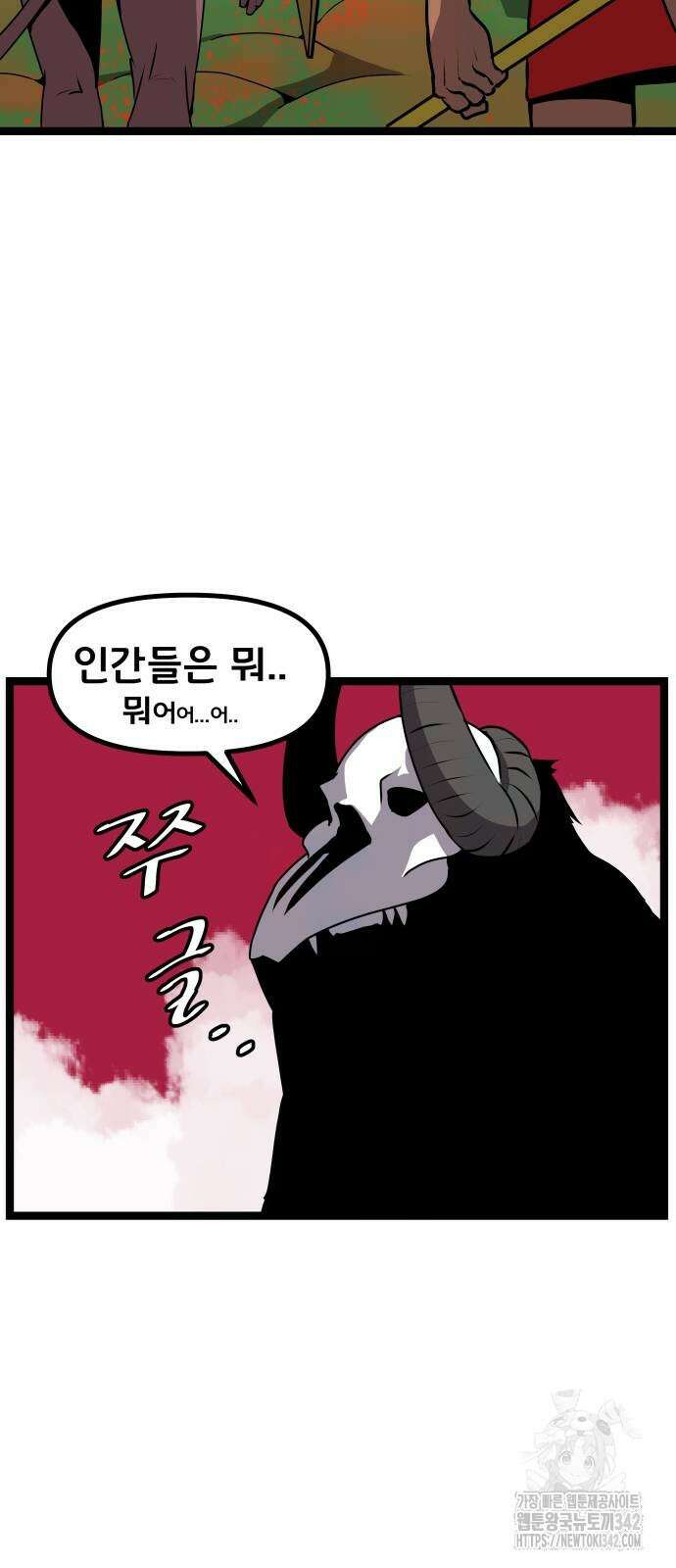 나태한 마왕은 신과 싸우기로 결심한다. 10화 4