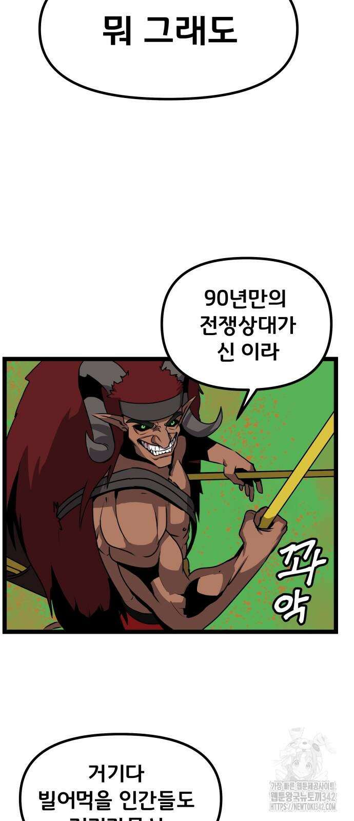 나태한 마왕은 신과 싸우기로 결심한다. 10화 6