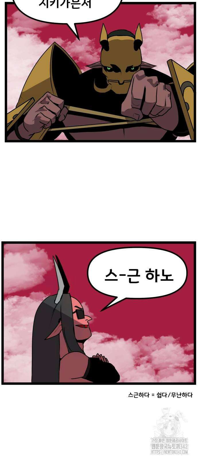 나태한 마왕은 신과 싸우기로 결심한다. 10화 7