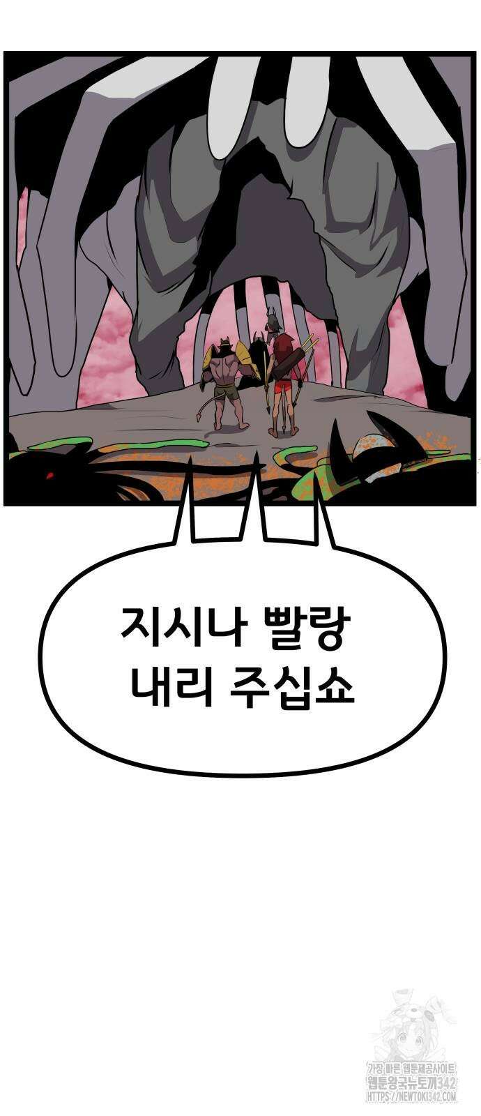 나태한 마왕은 신과 싸우기로 결심한다. 10화 8