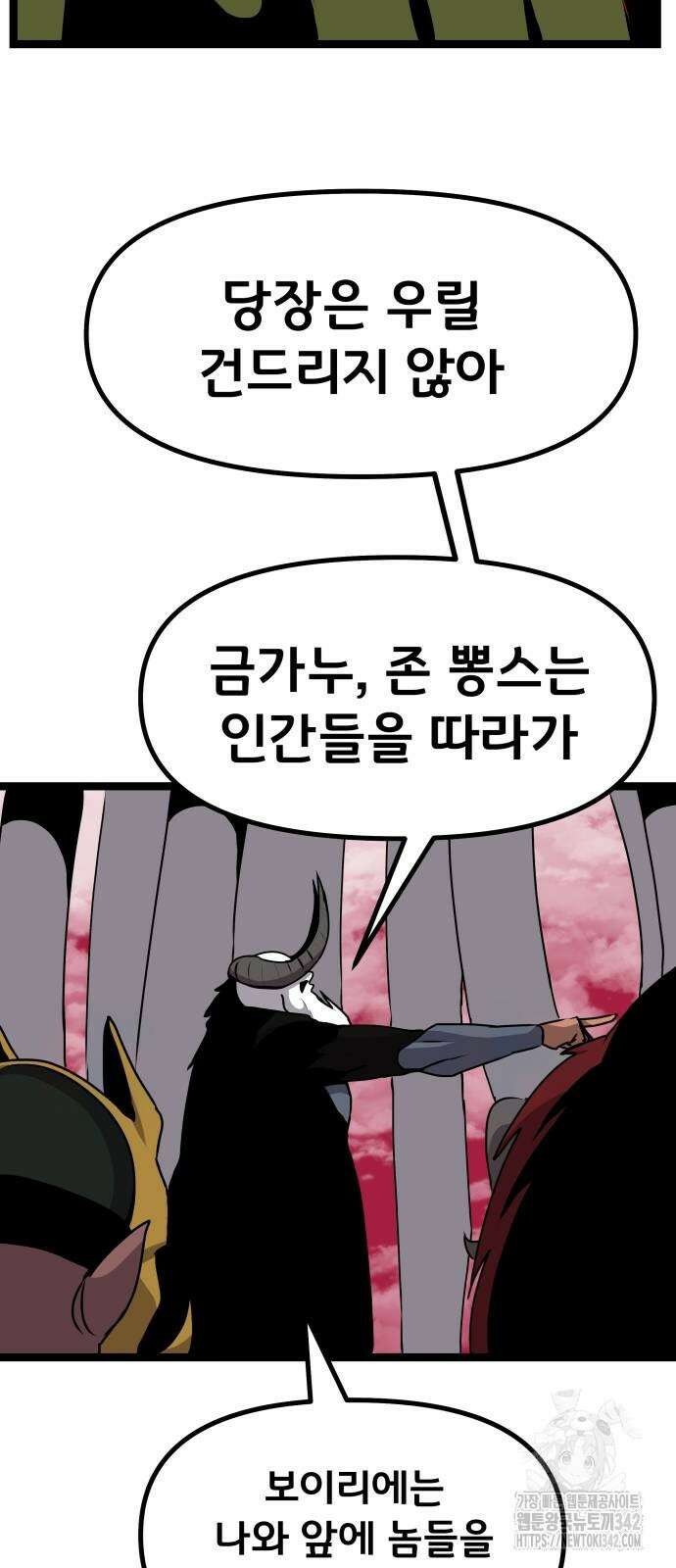 나태한 마왕은 신과 싸우기로 결심한다. 10화 11