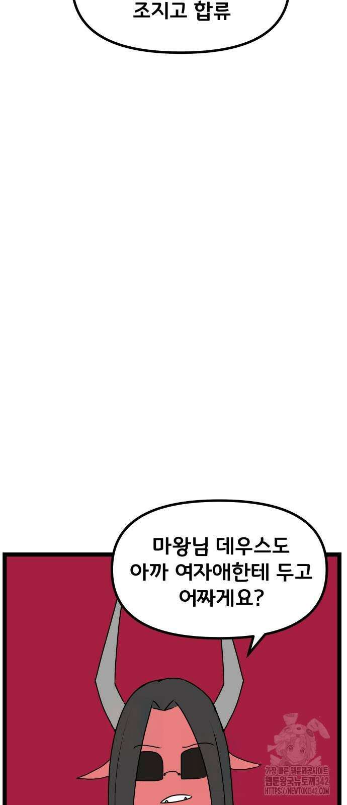 나태한 마왕은 신과 싸우기로 결심한다. 10화 12