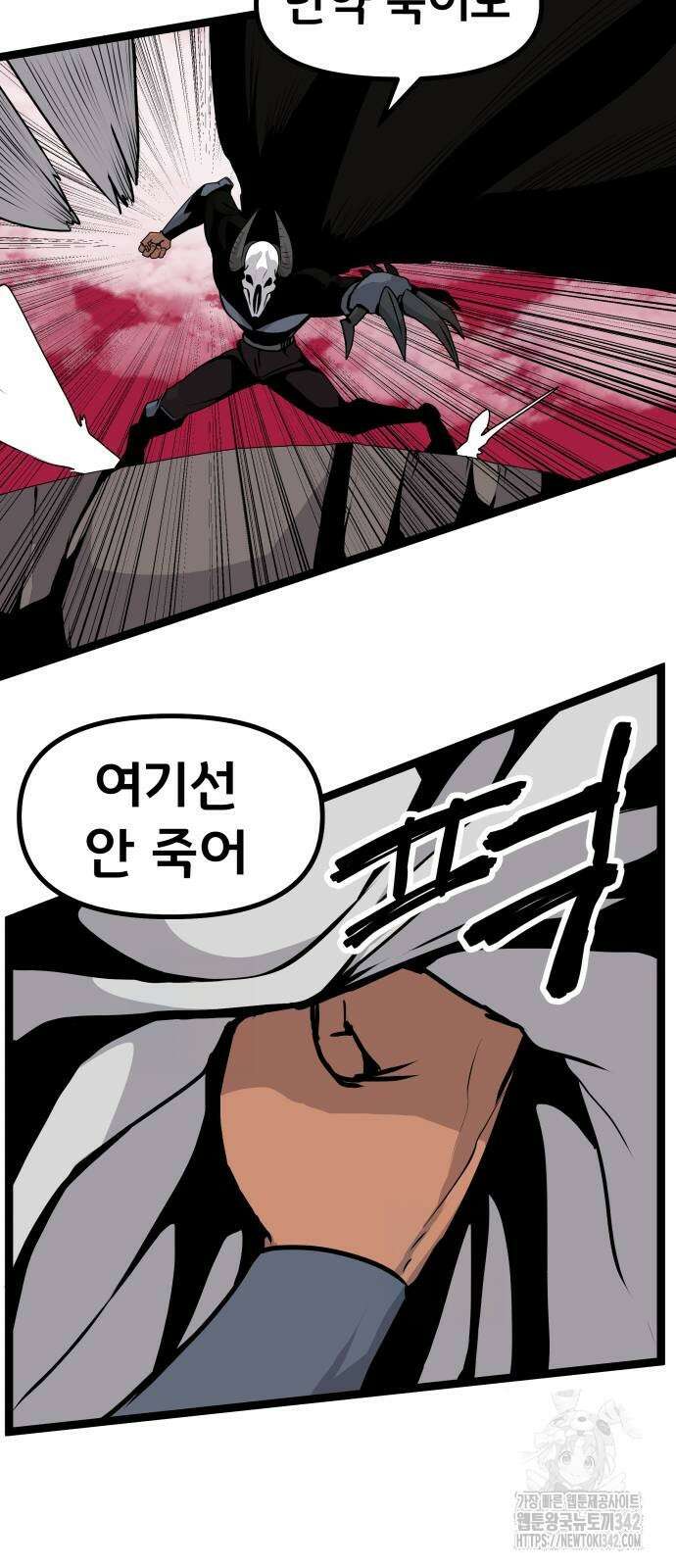 나태한 마왕은 신과 싸우기로 결심한다. 10화 15