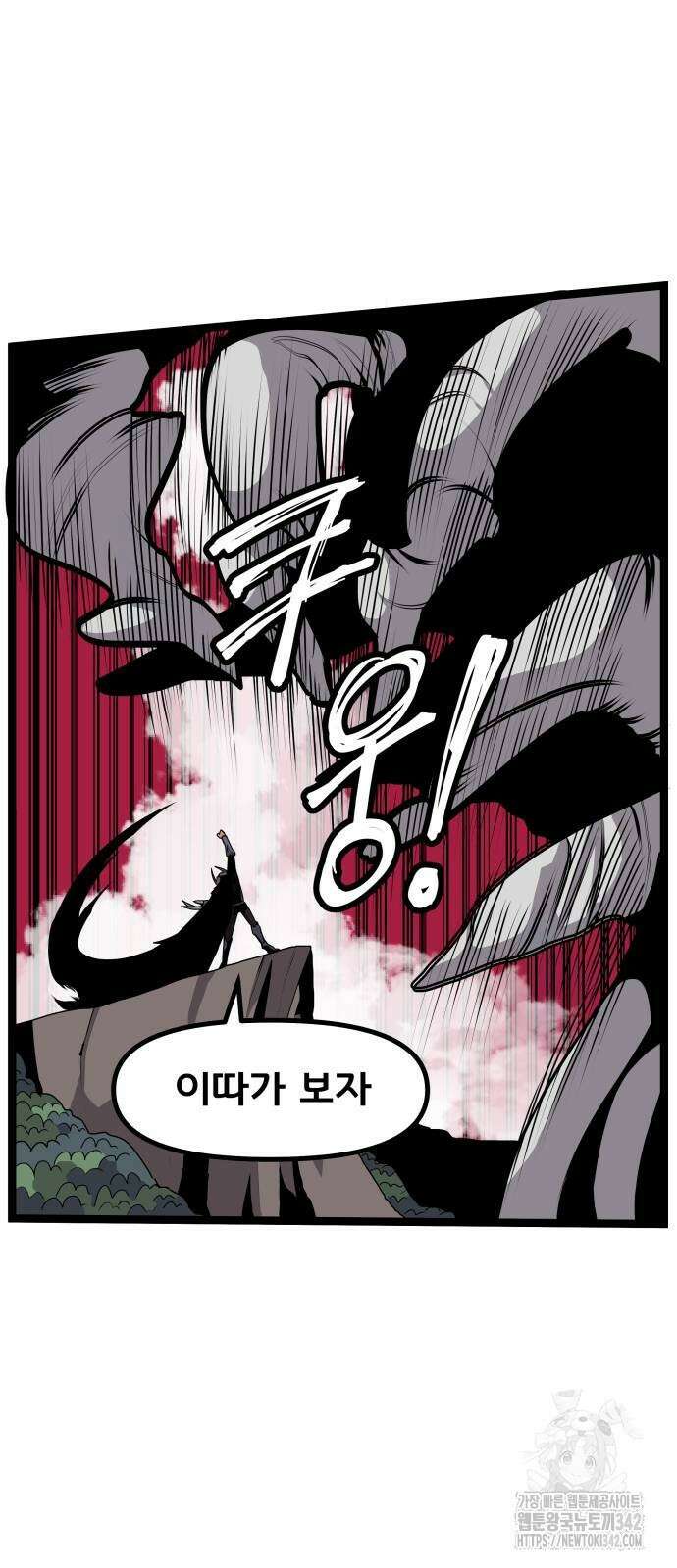 나태한 마왕은 신과 싸우기로 결심한다. 10화 16