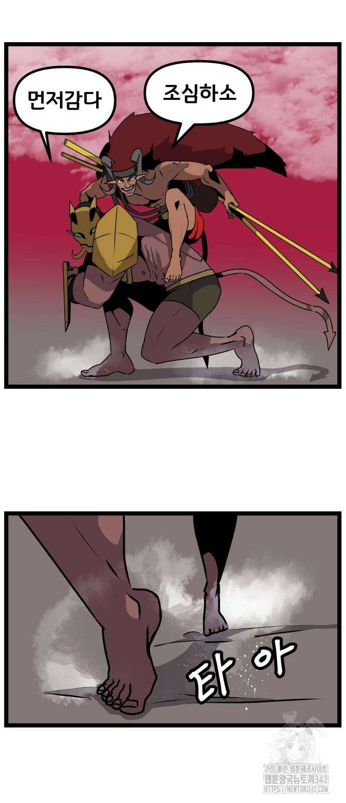 나태한 마왕은 신과 싸우기로 결심한다. 10화 17