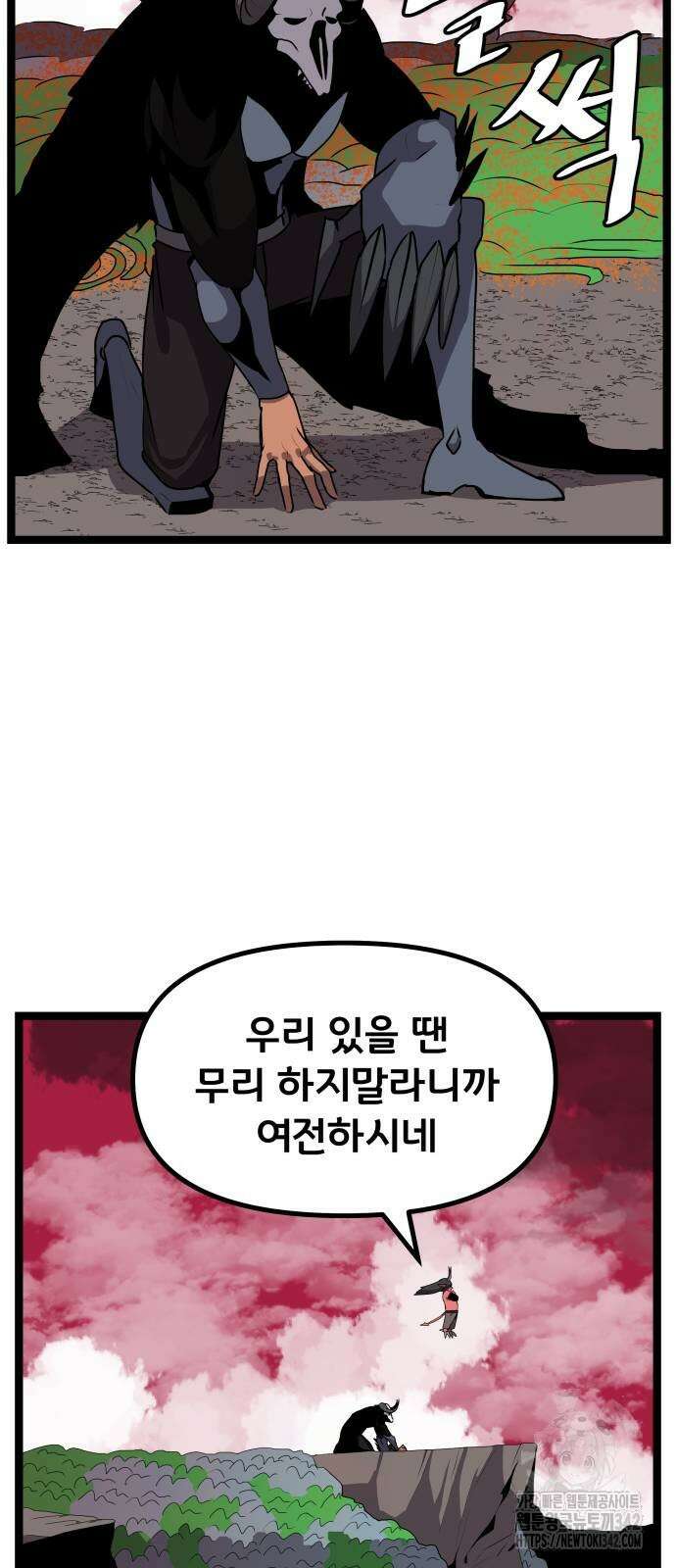 나태한 마왕은 신과 싸우기로 결심한다. 10화 20