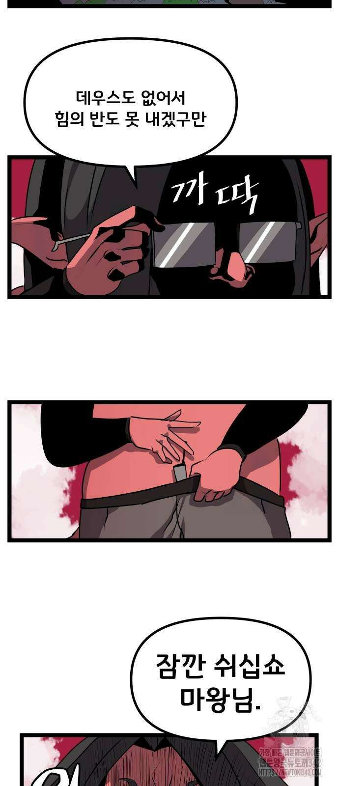 나태한 마왕은 신과 싸우기로 결심한다. 10화 21