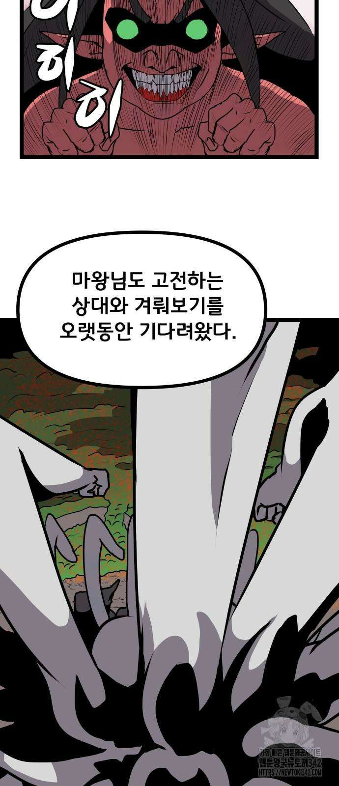 나태한 마왕은 신과 싸우기로 결심한다. 10화 22