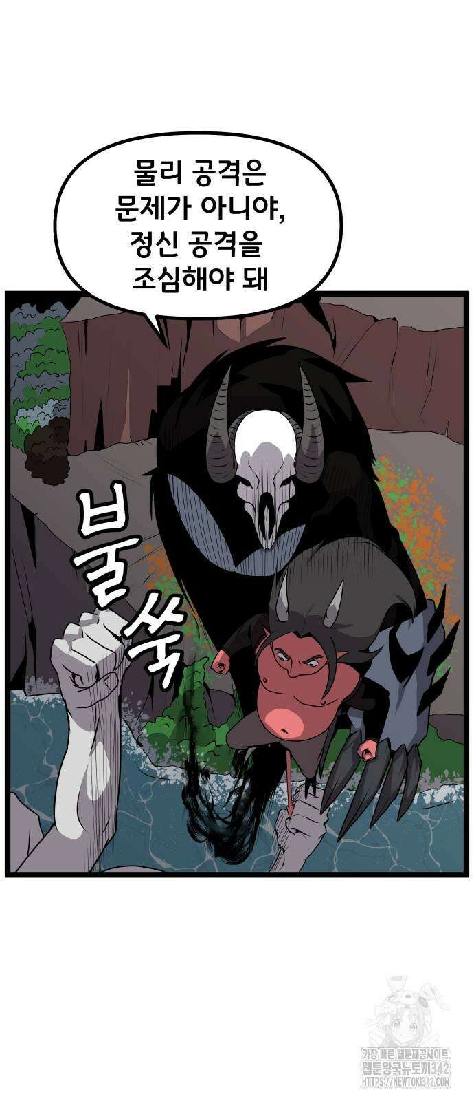 나태한 마왕은 신과 싸우기로 결심한다. 10화 35