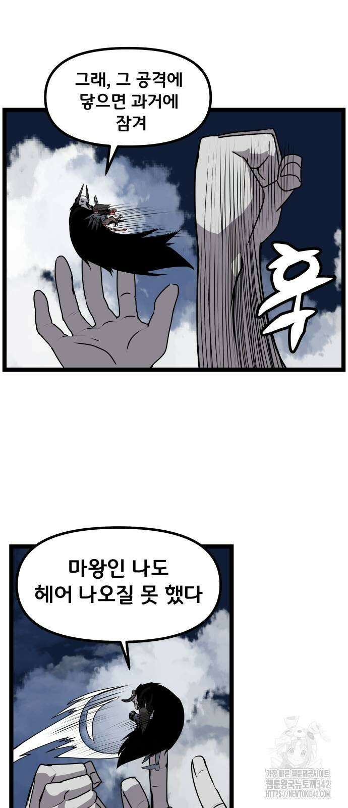 나태한 마왕은 신과 싸우기로 결심한다. 10화 37