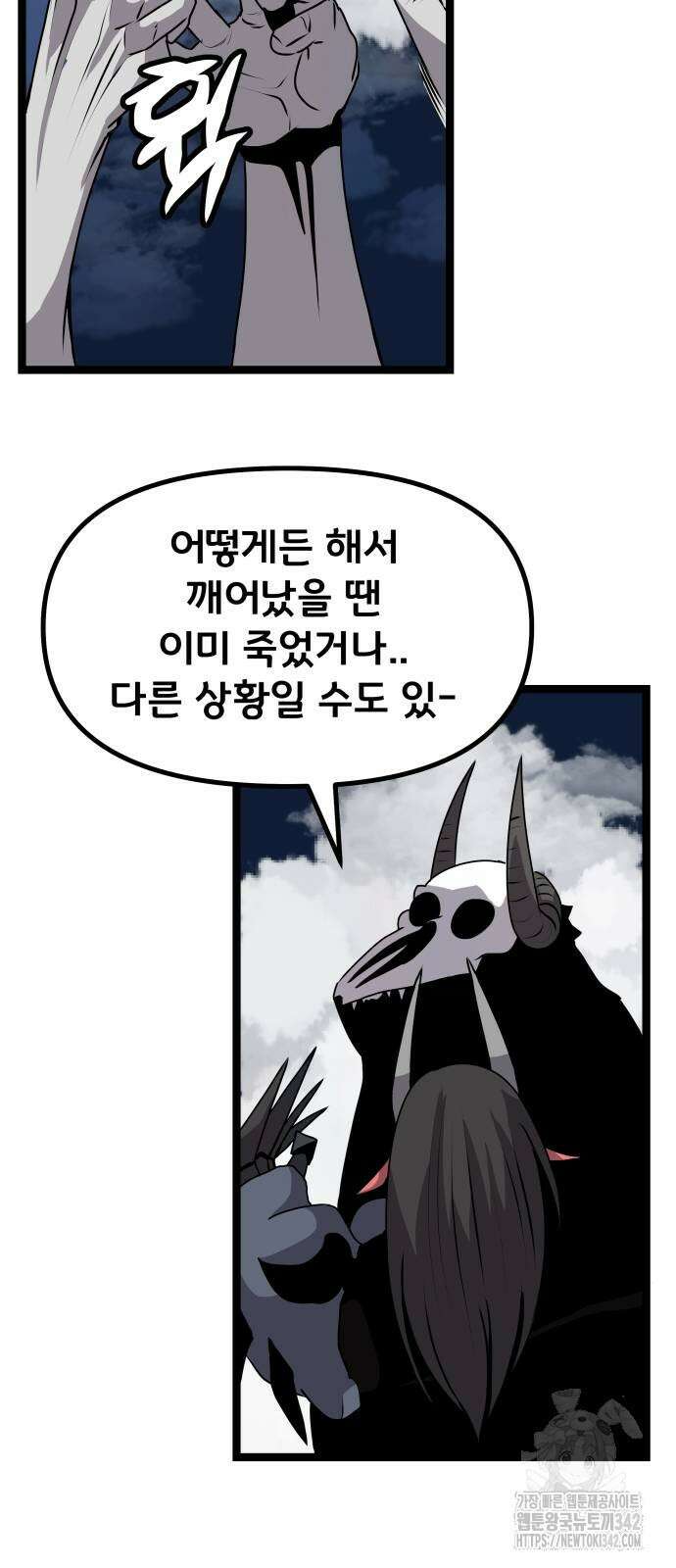 나태한 마왕은 신과 싸우기로 결심한다. 10화 38