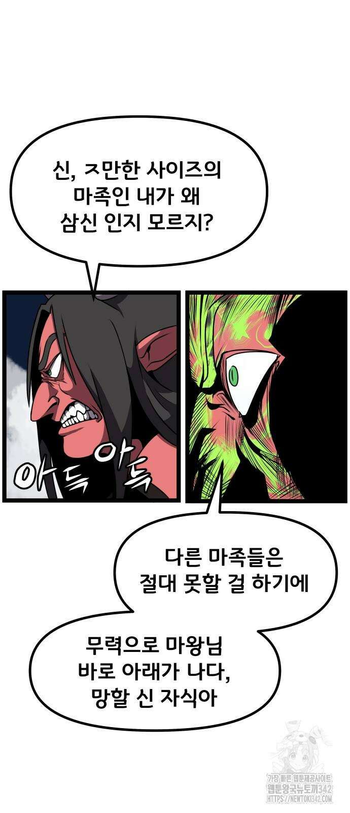 나태한 마왕은 신과 싸우기로 결심한다. 10화 50