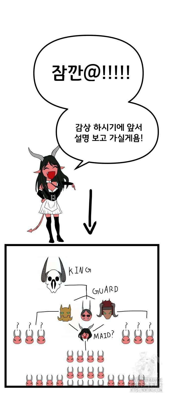 나태한 마왕은 신과 싸우기로 결심한다. 10화 53