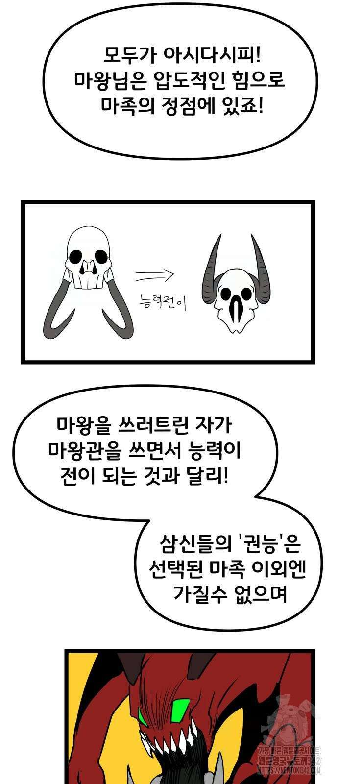 나태한 마왕은 신과 싸우기로 결심한다. 10화 54