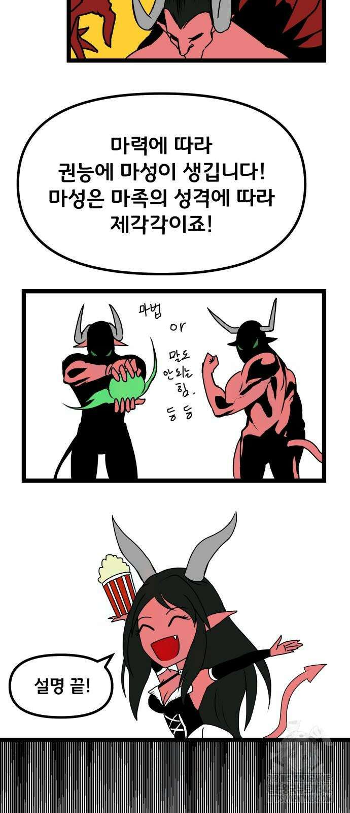 나태한 마왕은 신과 싸우기로 결심한다. 10화 55