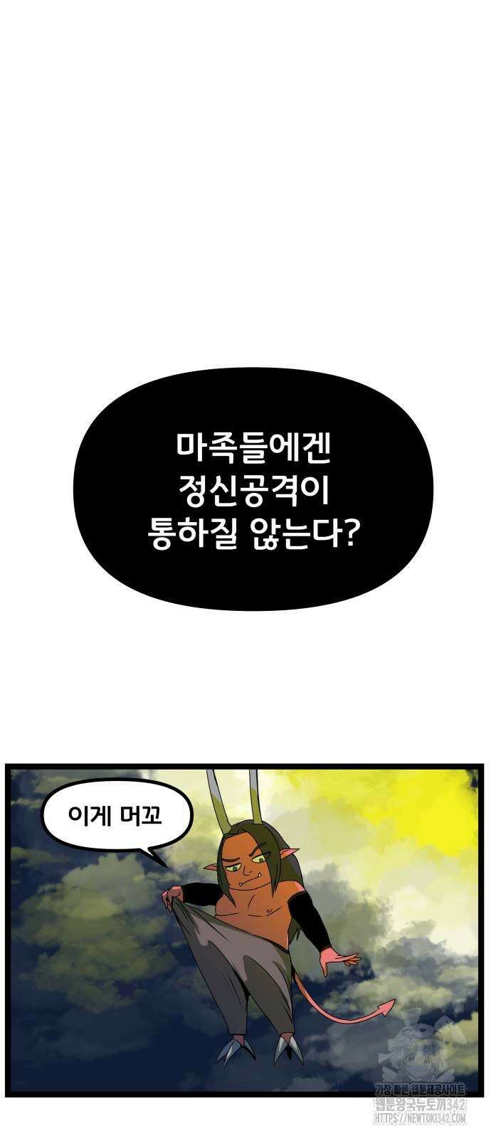 나태한 마왕은 신과 싸우기로 결심한다. 10화 73