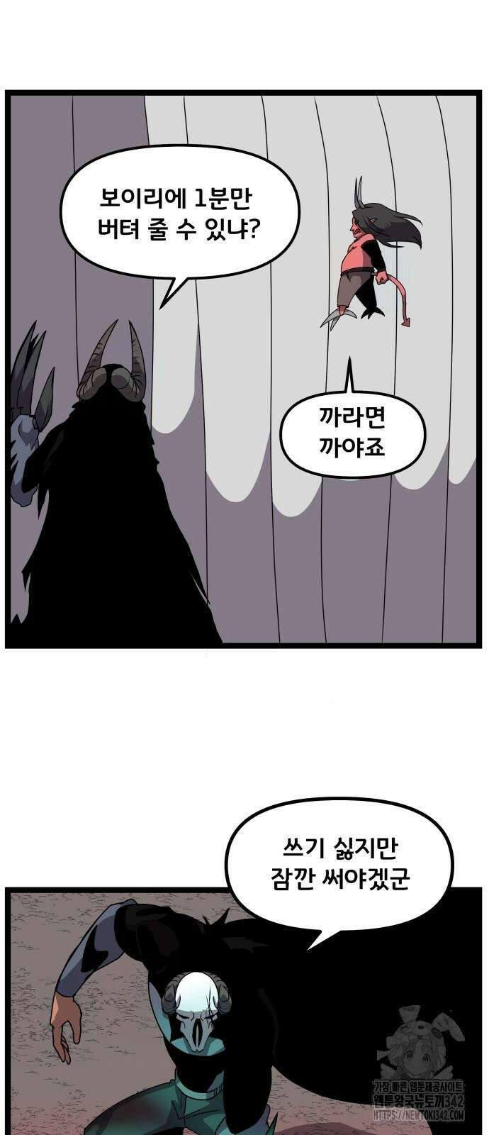 나태한 마왕은 신과 싸우기로 결심한다. 10화 74