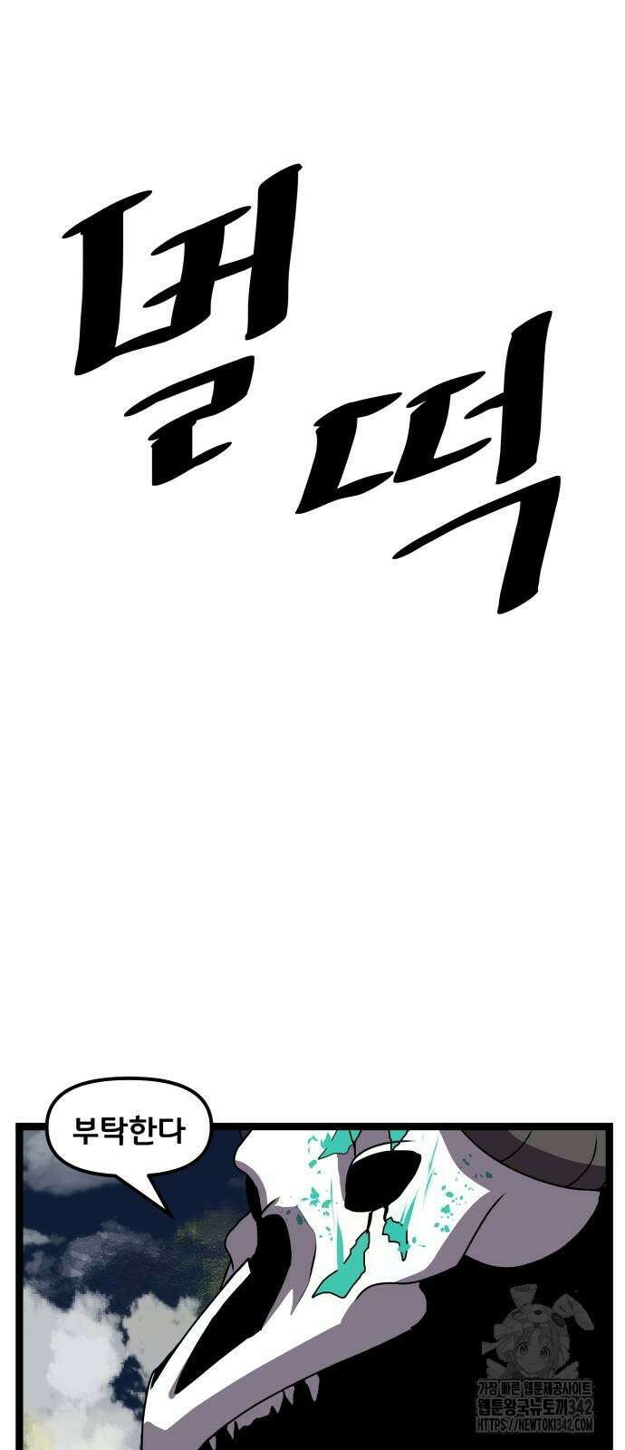 나태한 마왕은 신과 싸우기로 결심한다. 10화 77