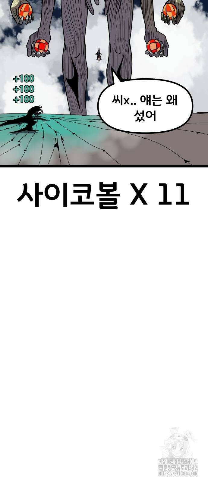 나태한 마왕은 신과 싸우기로 결심한다. 10화 79