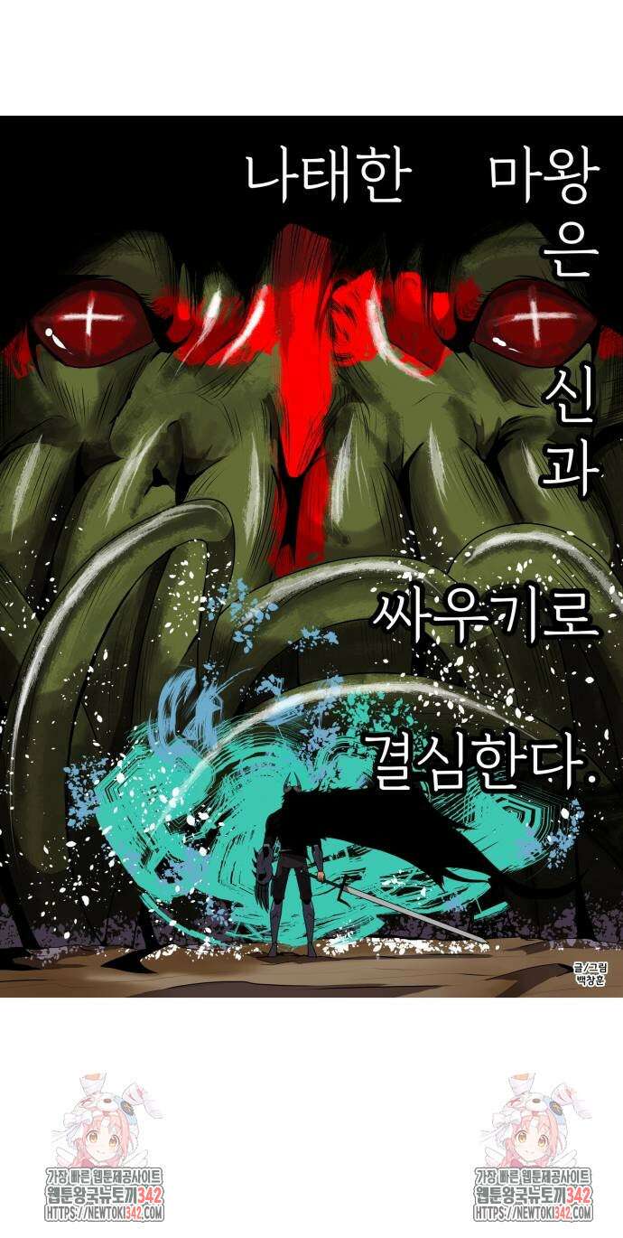 나태한 마왕은 신과 싸우기로 결심한다. 10화 81