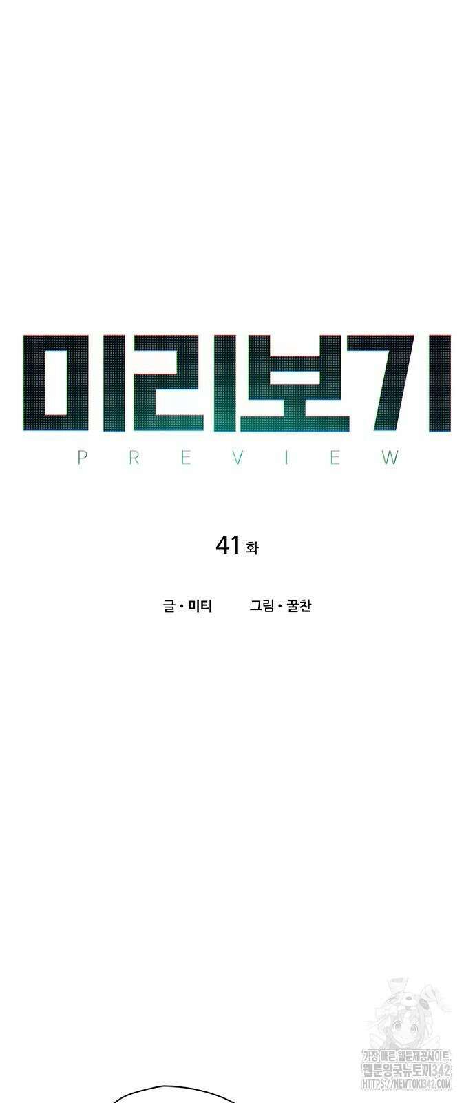 미리보기 41화 6