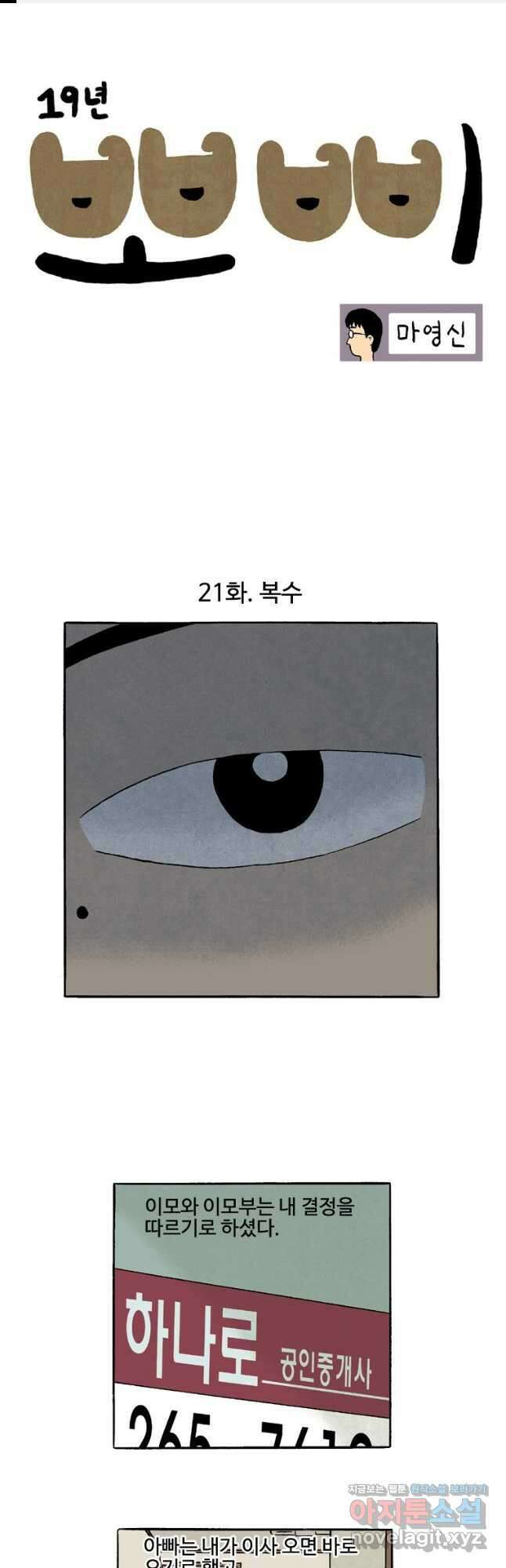 19년 뽀삐 21화. 복수 1