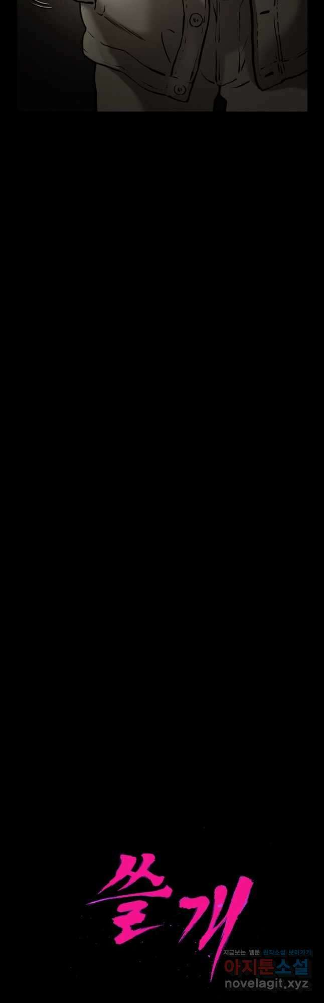 쓸개 21화 8