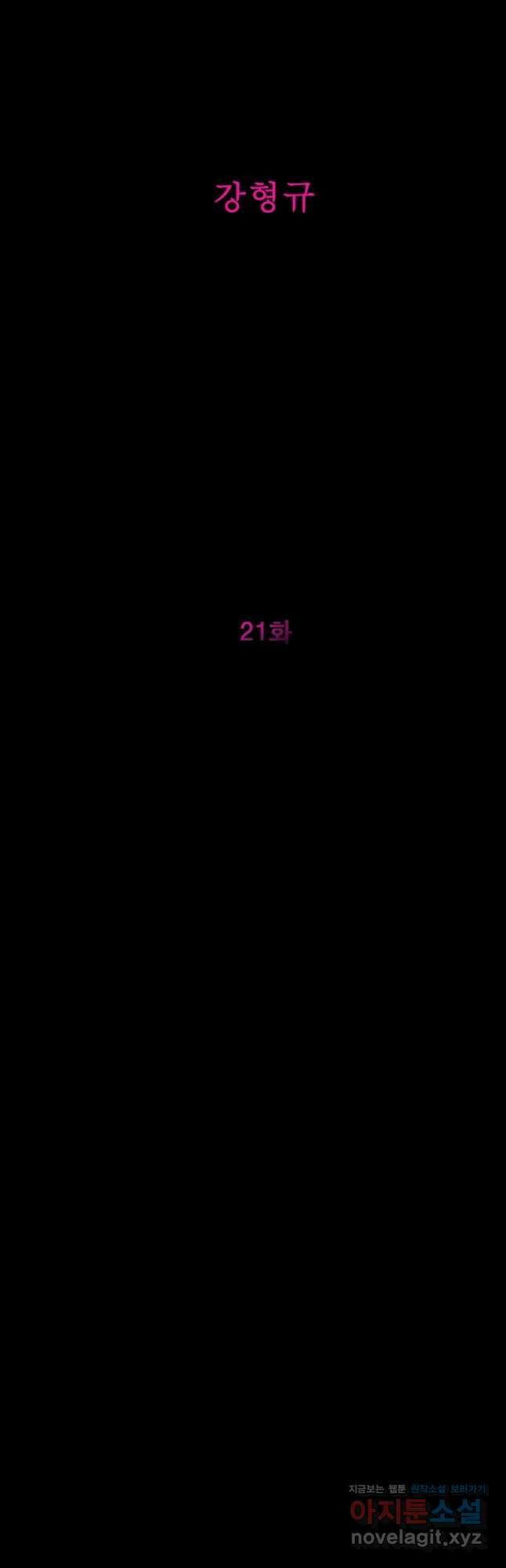 쓸개 21화 9