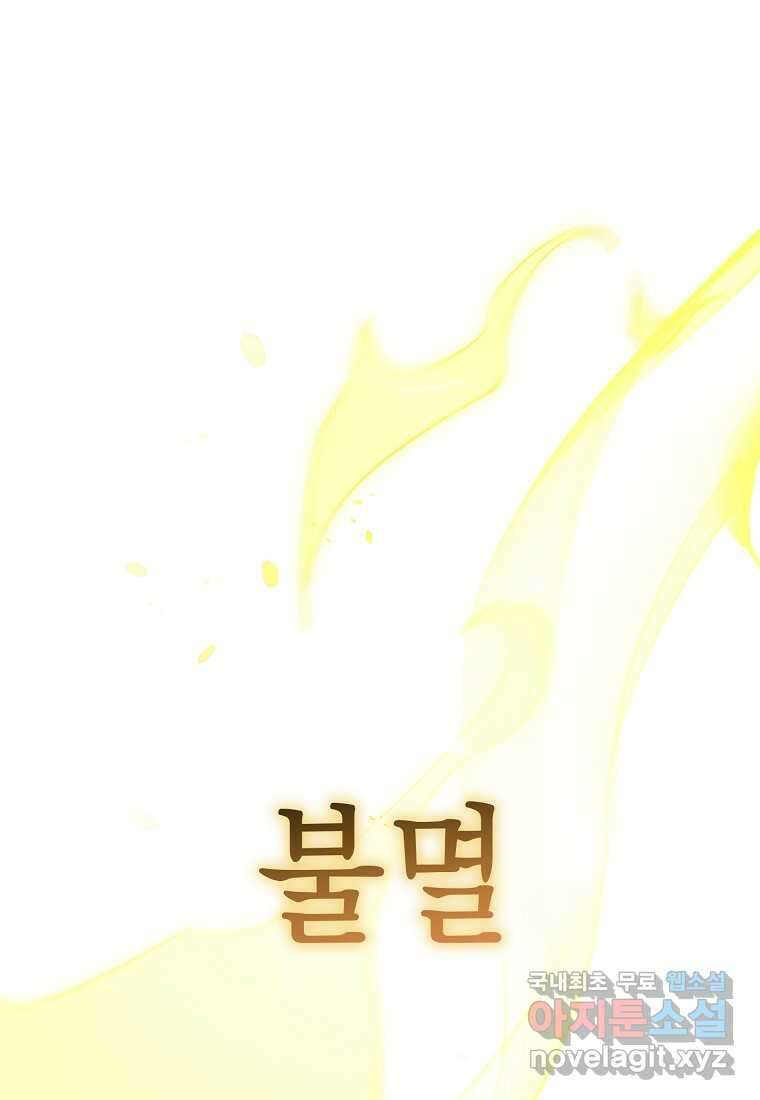 영웅, 회귀하다 87화 4