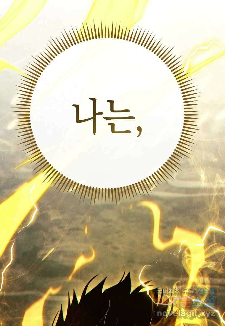 영웅, 회귀하다 87화 6