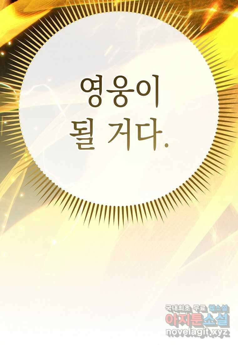영웅, 회귀하다 87화 10