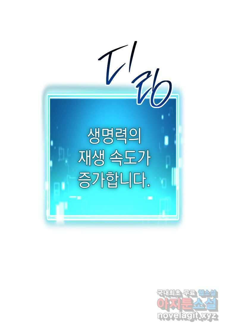 영웅, 회귀하다 87화 16