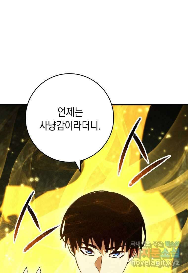 영웅, 회귀하다 87화 17