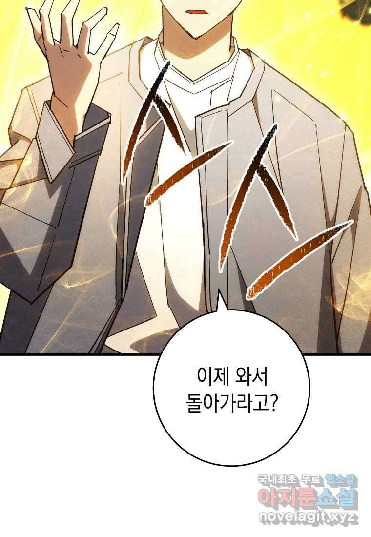 영웅, 회귀하다 87화 18