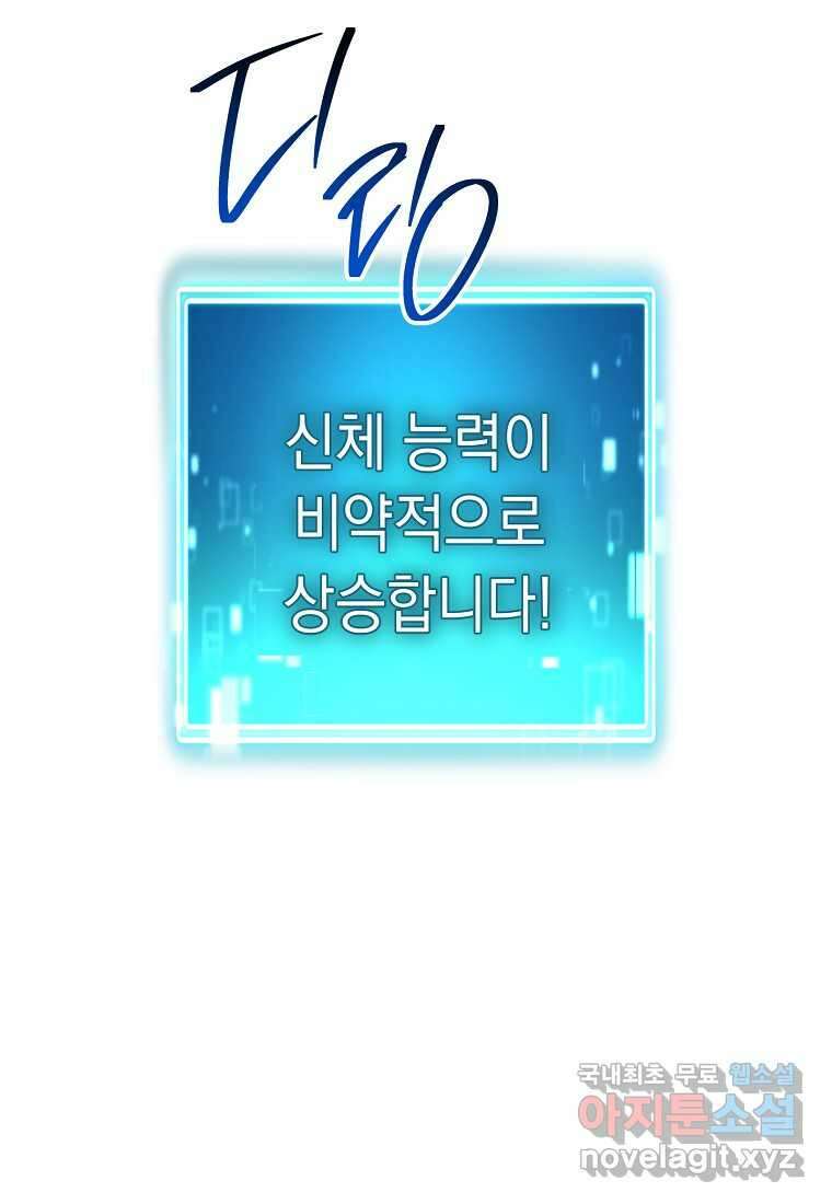 영웅, 회귀하다 87화 22