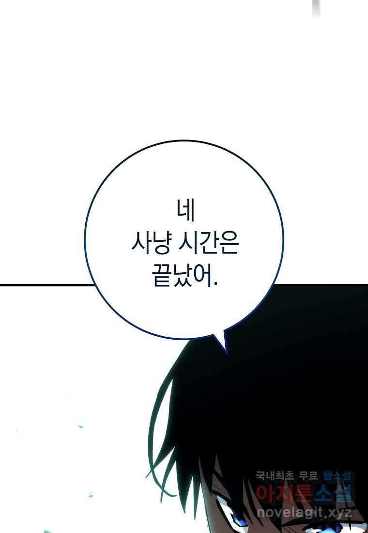 영웅, 회귀하다 87화 26