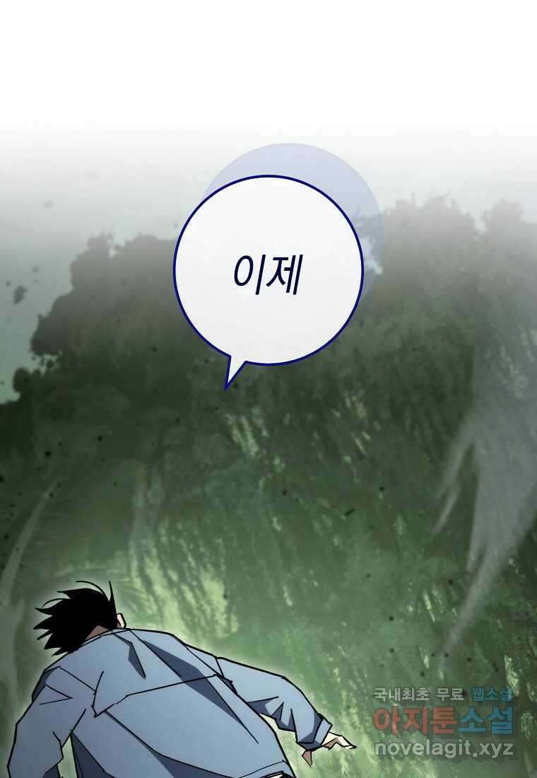 영웅, 회귀하다 87화 28
