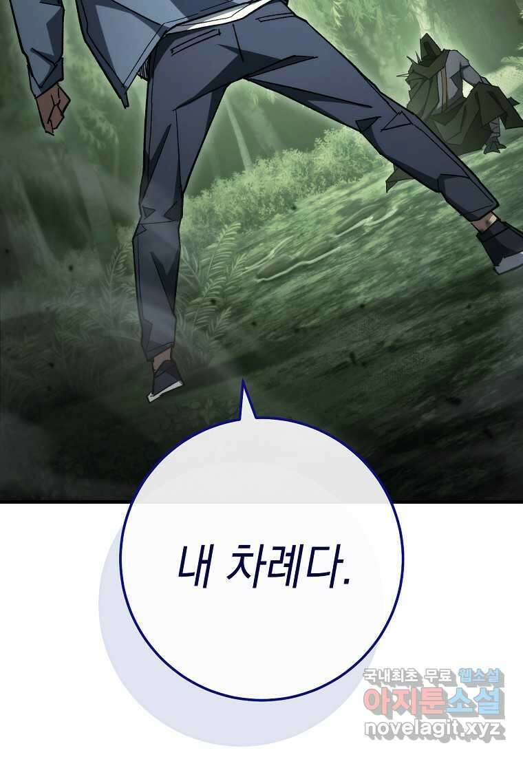 영웅, 회귀하다 87화 29