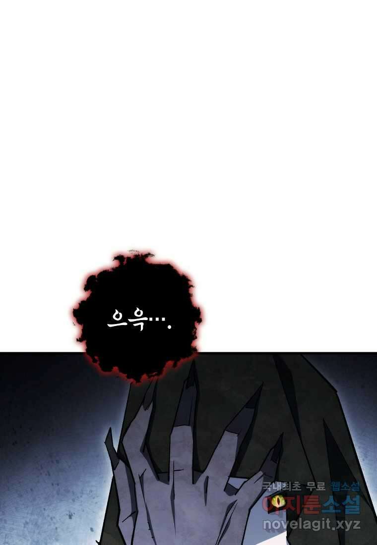 영웅, 회귀하다 87화 30