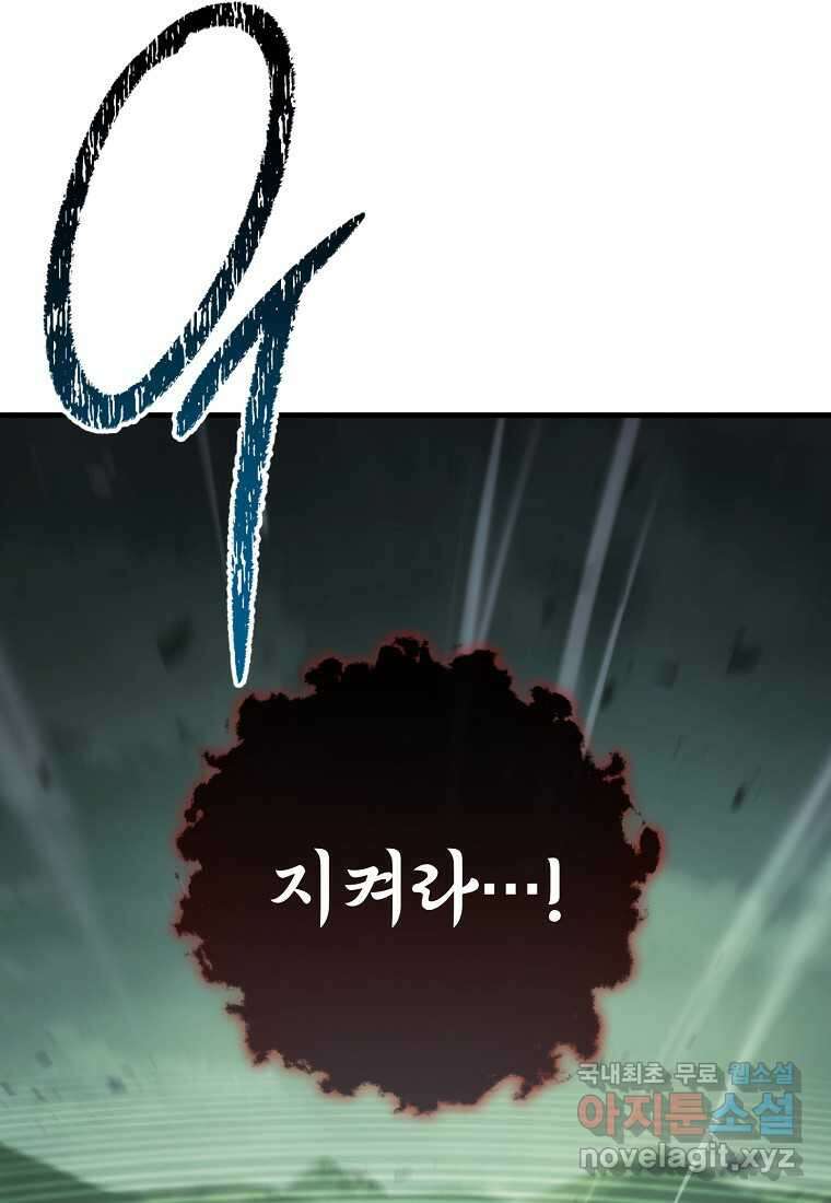영웅, 회귀하다 87화 32