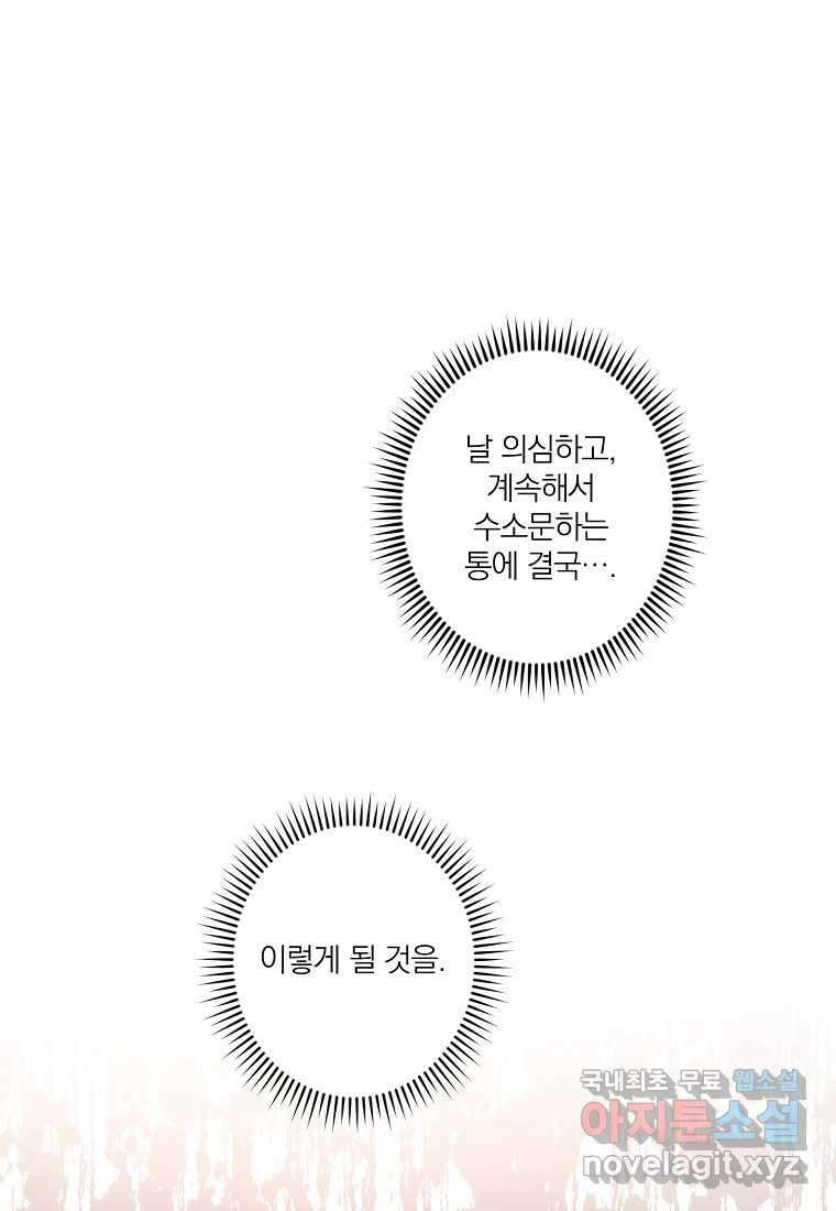신데렐라를 곱게 키웠습니다 129화 1