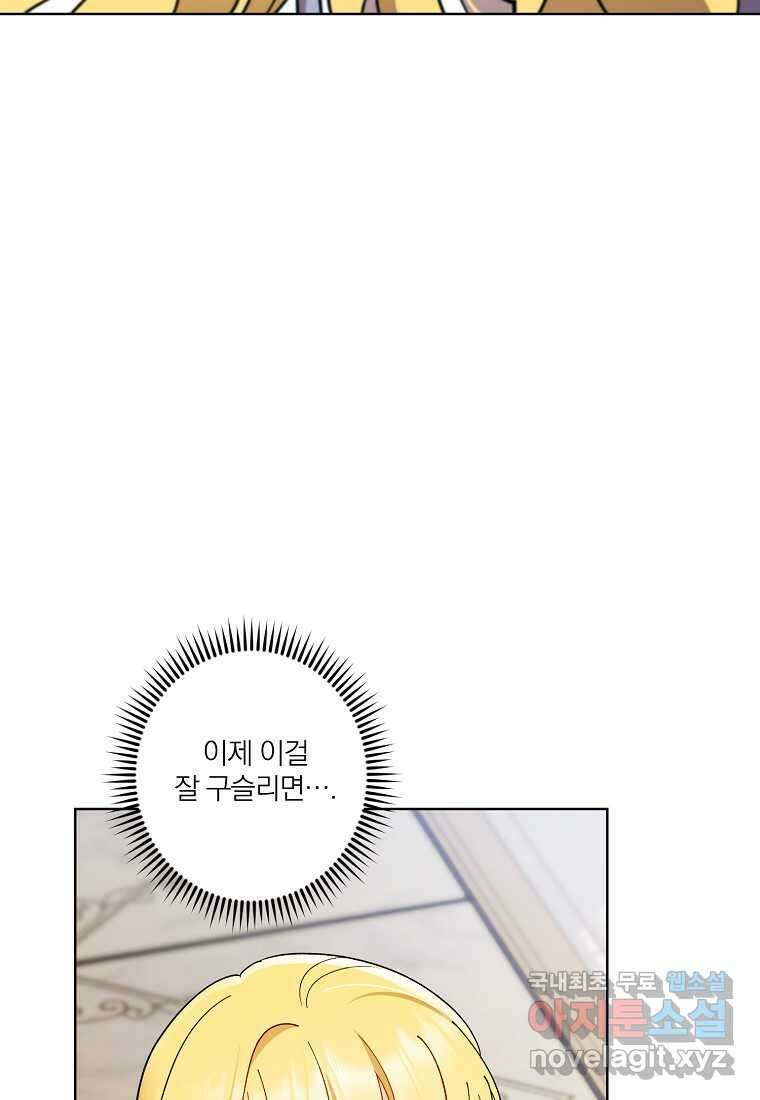 신데렐라를 곱게 키웠습니다 129화 3