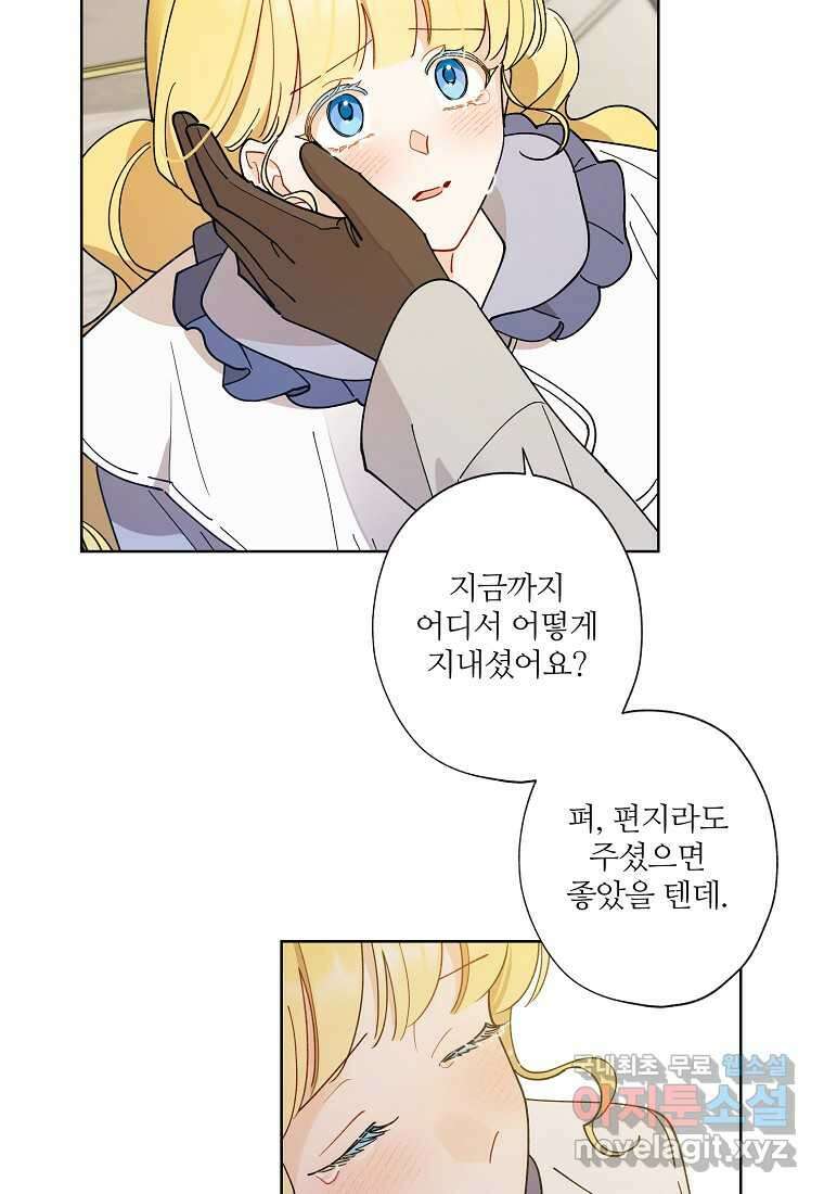 신데렐라를 곱게 키웠습니다 129화 4