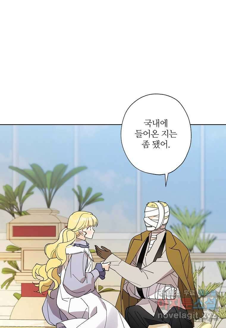 신데렐라를 곱게 키웠습니다 129화 6