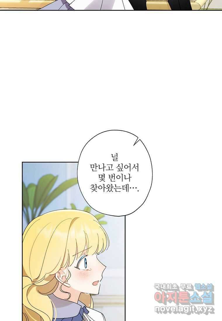 신데렐라를 곱게 키웠습니다 129화 7