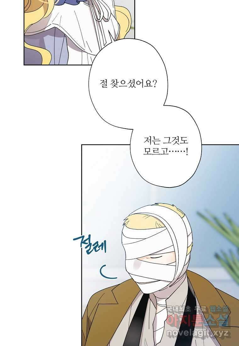 신데렐라를 곱게 키웠습니다 129화 8