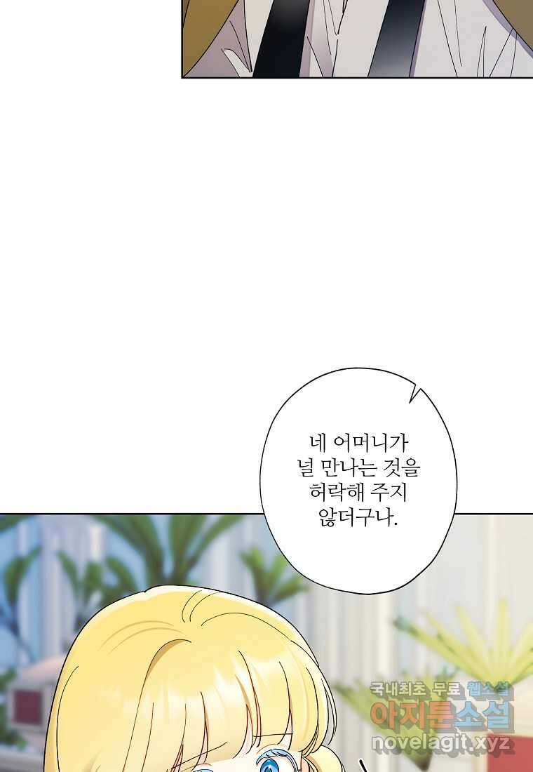 신데렐라를 곱게 키웠습니다 129화 9