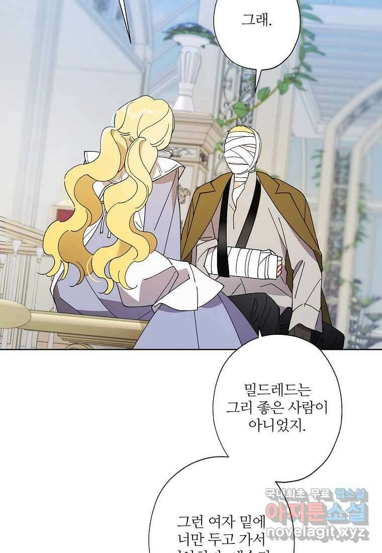 신데렐라를 곱게 키웠습니다 129화 11