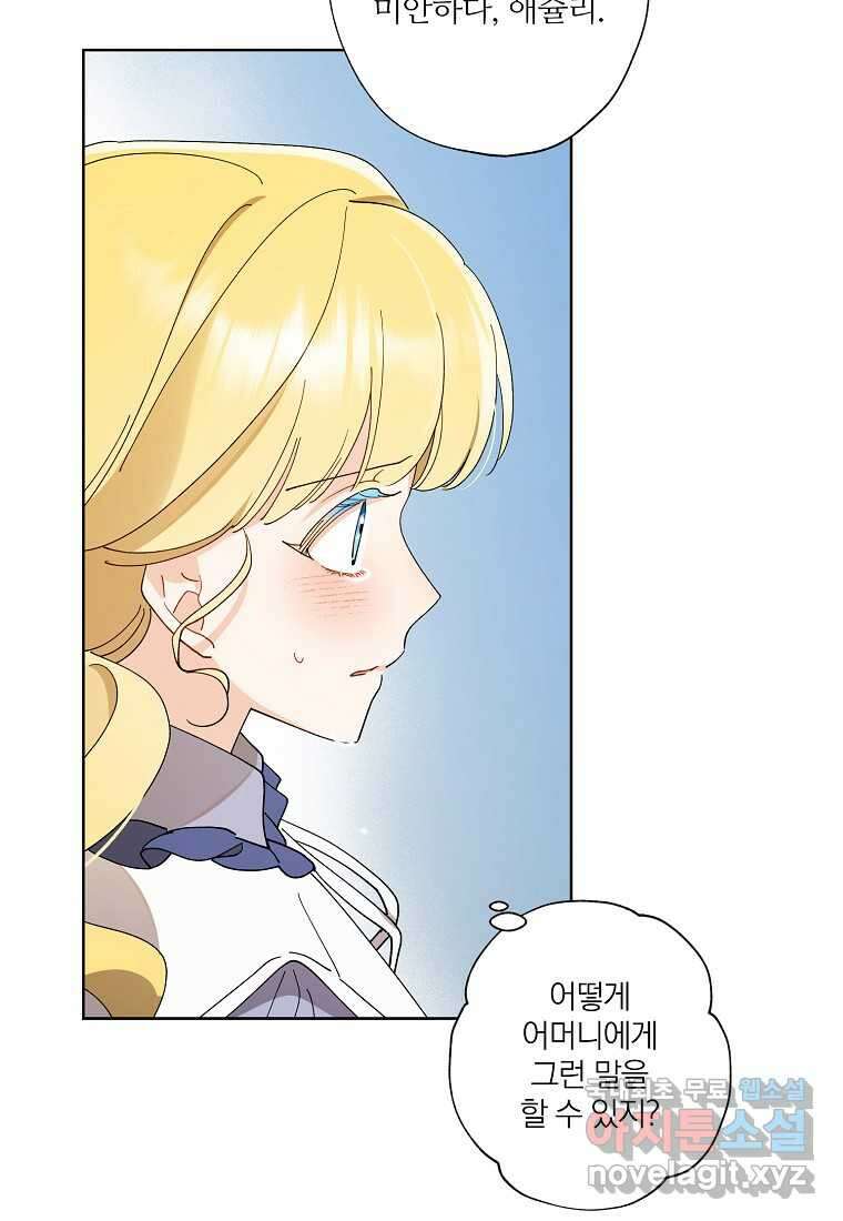 신데렐라를 곱게 키웠습니다 129화 12