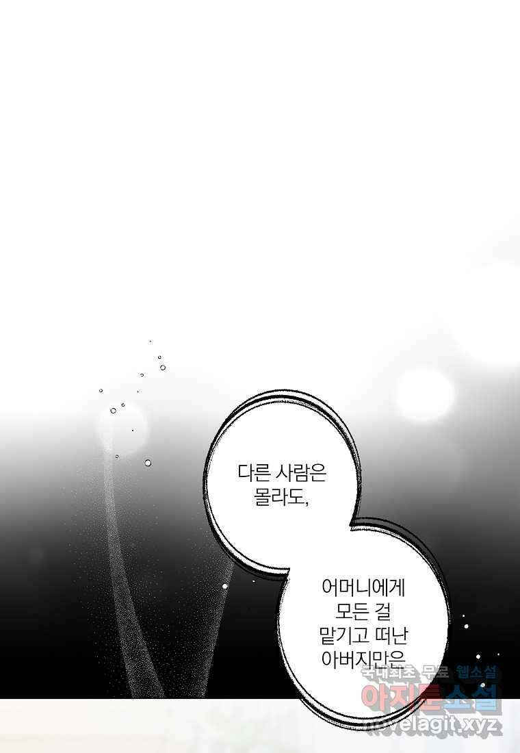 신데렐라를 곱게 키웠습니다 129화 13